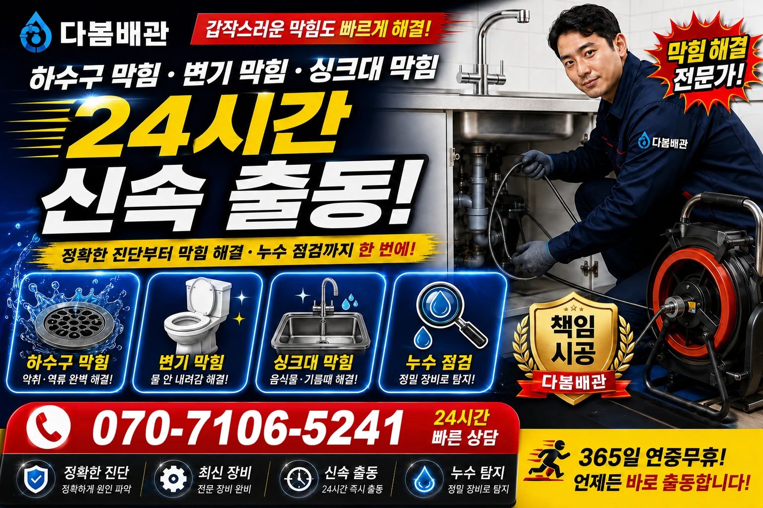갈사리 하수구 막힘 변기 막힘 싱크대 막힘 24시간 신속 출동